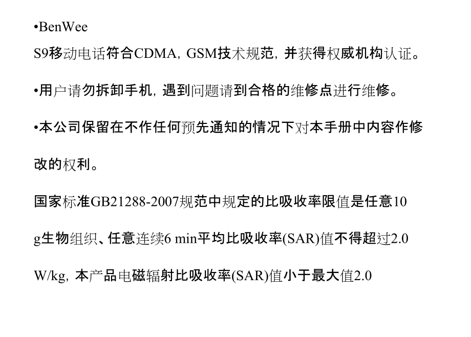 感谢您选择benwees9智能手机您可以通过阅.doc_第2页