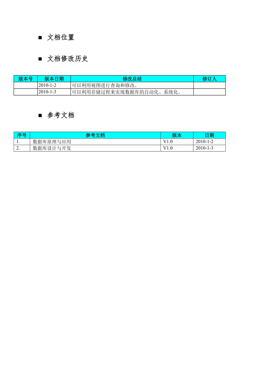 自来水公司水费管理系统设计文档.doc_第3页