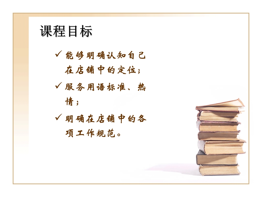 营业员岗位规范课件.ppt_第2页