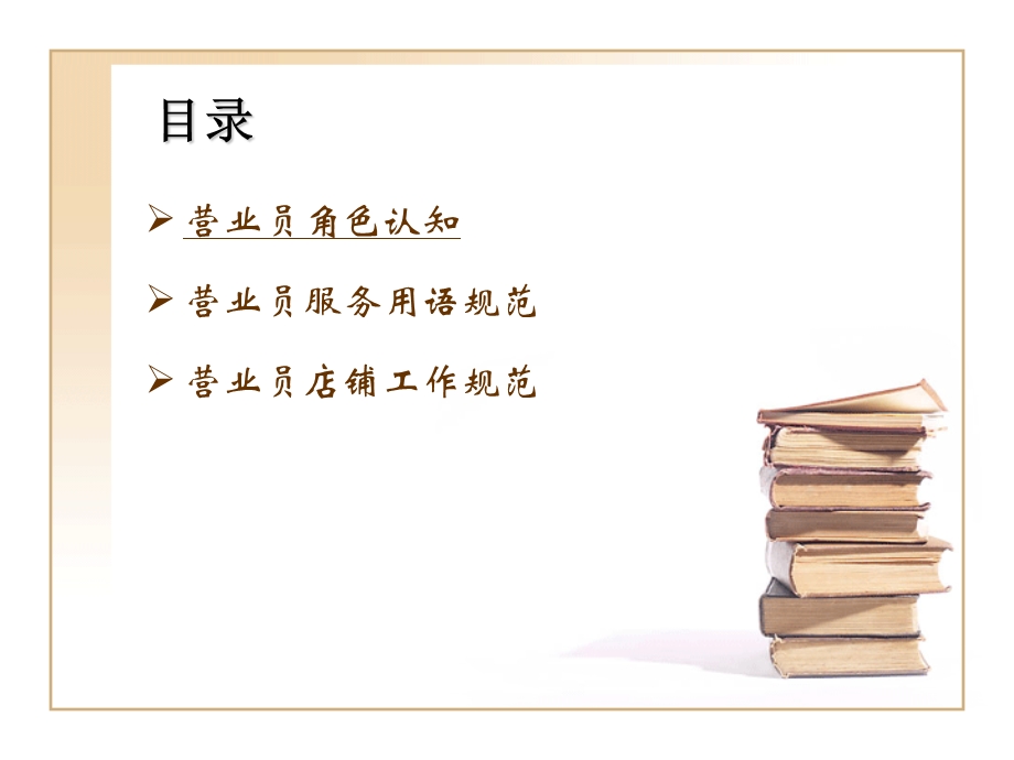 营业员岗位规范课件.ppt_第3页