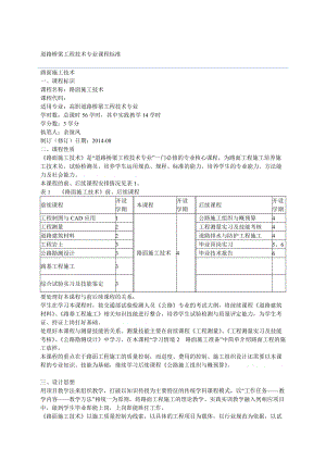 《路面施工技术》课程标准56学时.doc