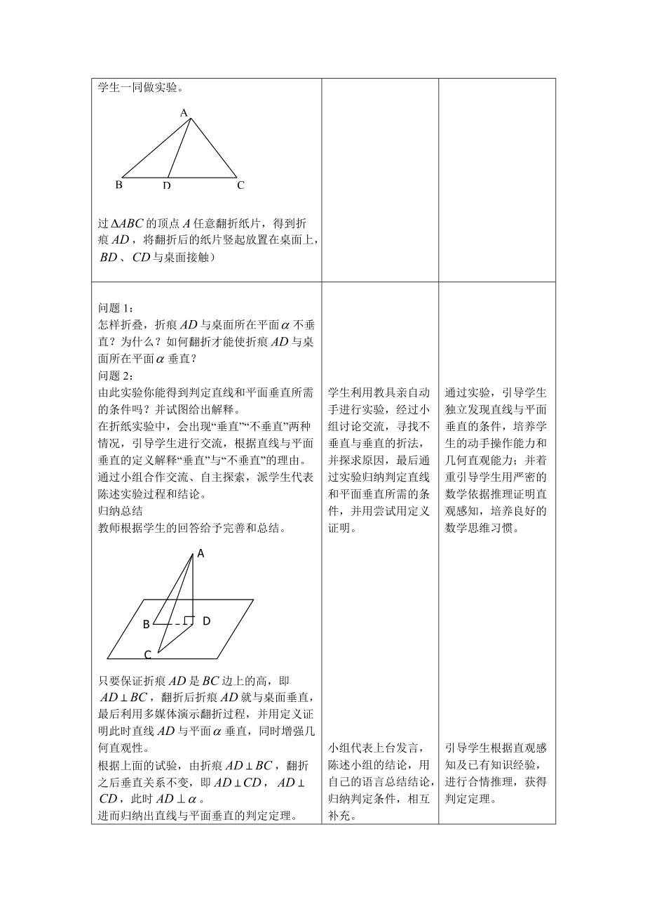 直线与平面垂直的判定(第二课时)教学设计.doc_第3页
