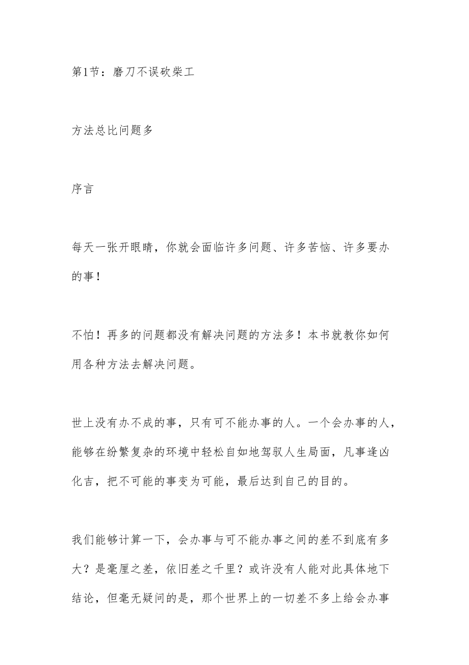 办法总是比问题多.doc_第2页