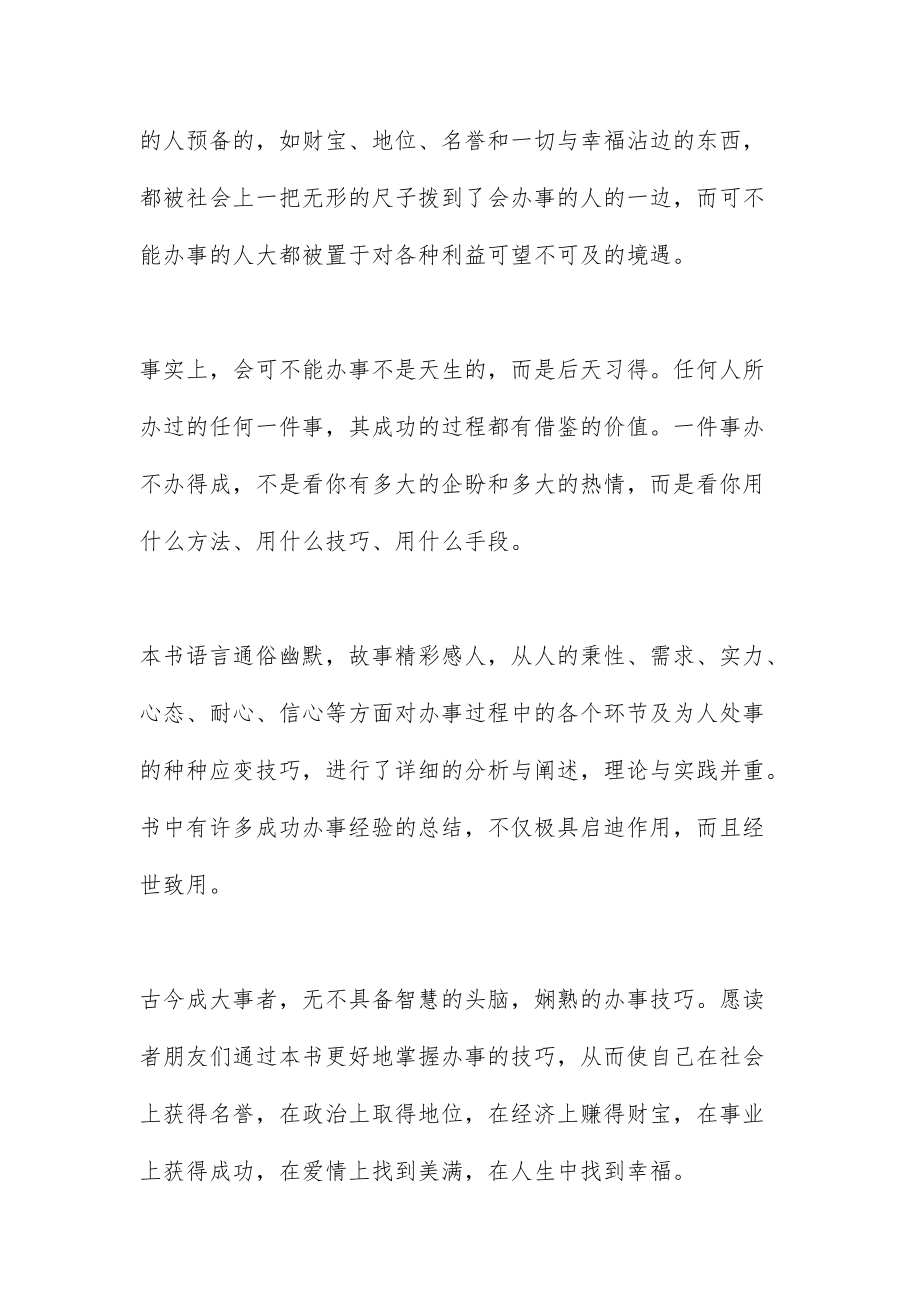 办法总是比问题多.doc_第3页