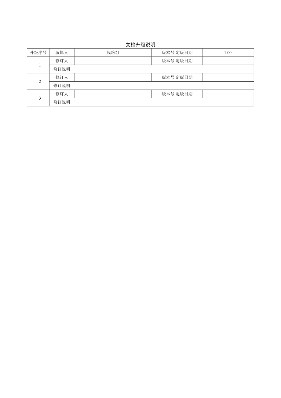 PRS-753-D系列线路保护装置试验指导书.doc_第2页