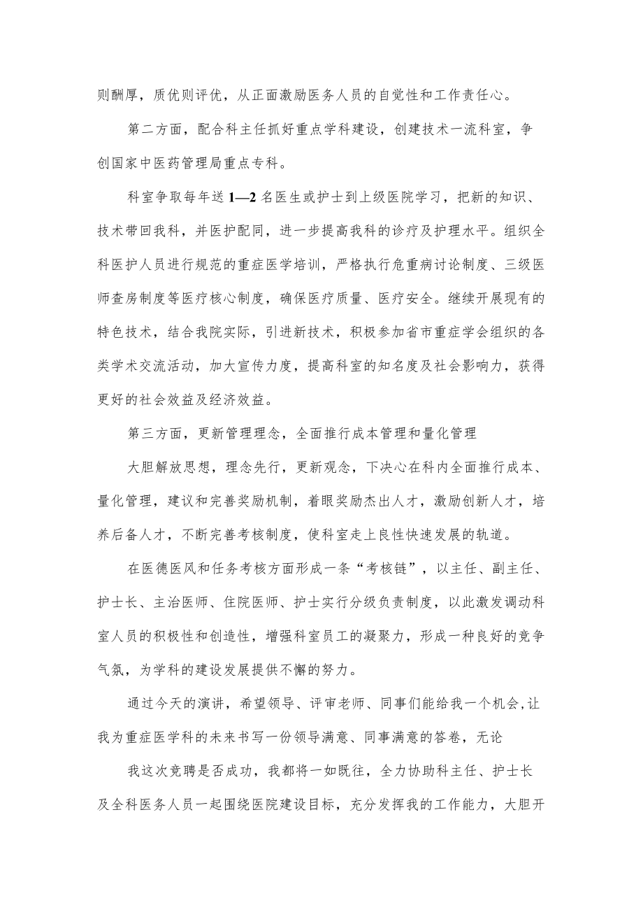 医院管理岗位竞聘演讲稿3篇.docx_第3页