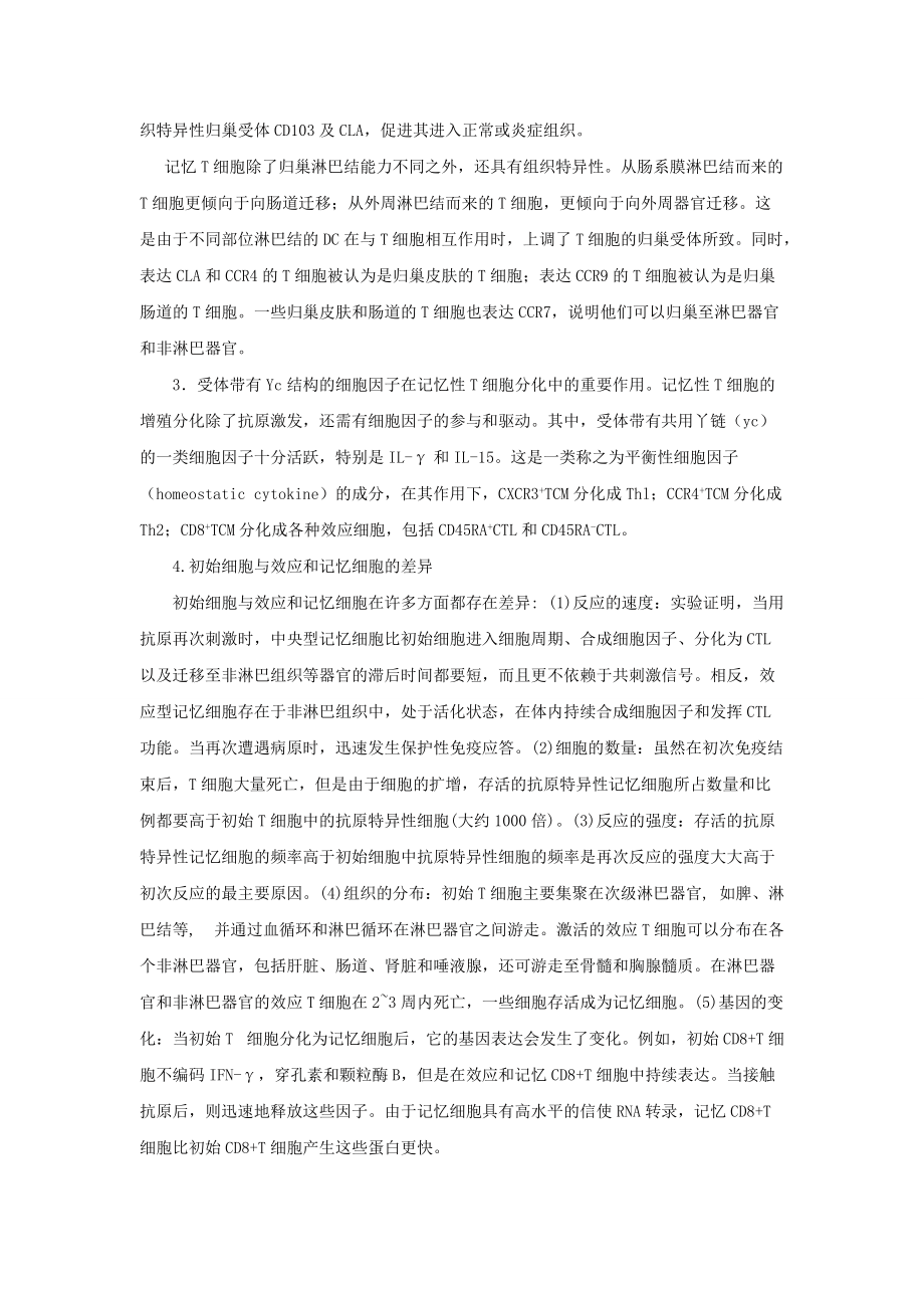 记忆性T细胞.doc_第2页