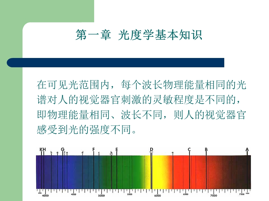 视觉航标理论基础(光度学)课件.ppt_第2页