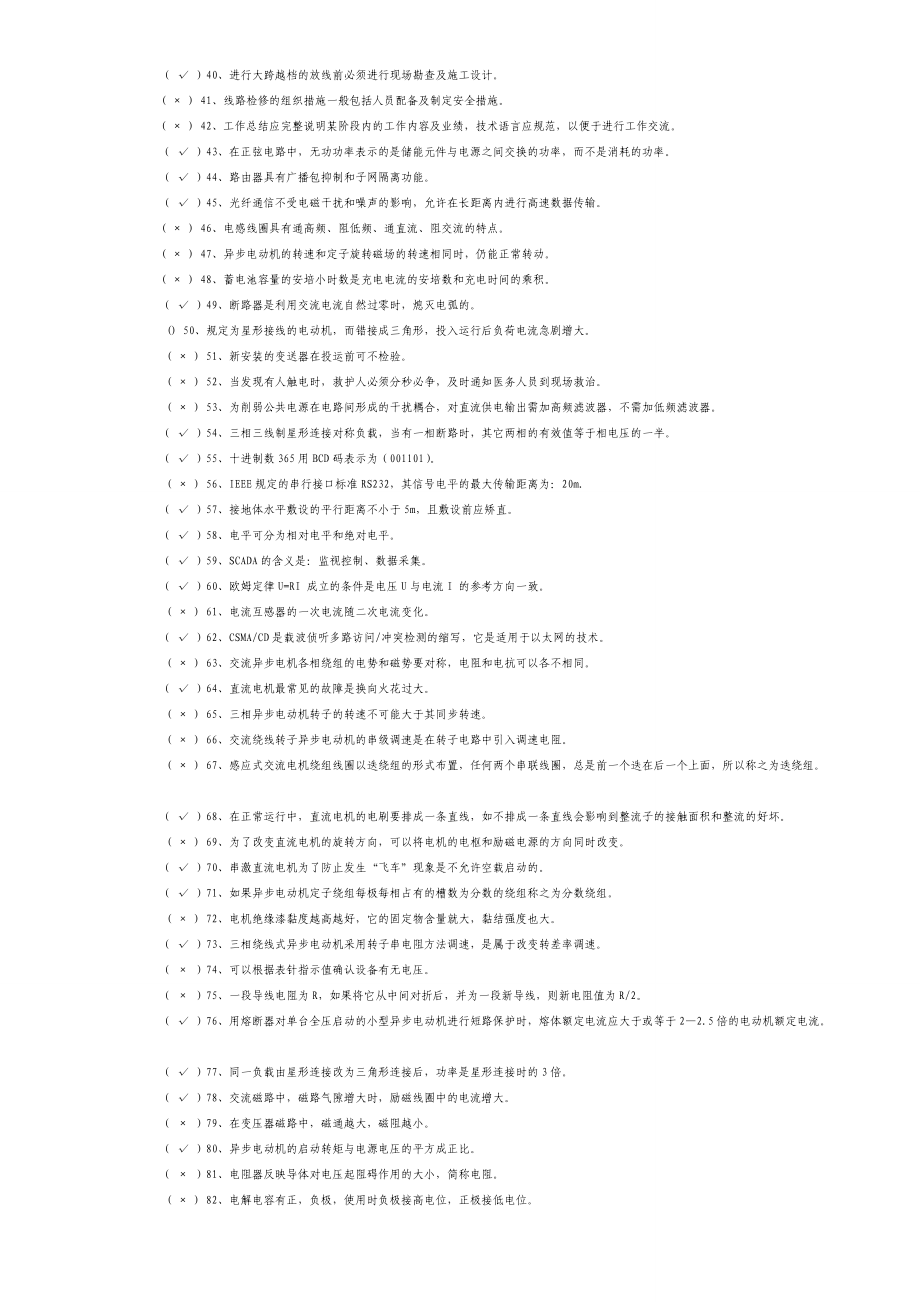 高级冶金设备电气点检员题库1文档.doc_第2页