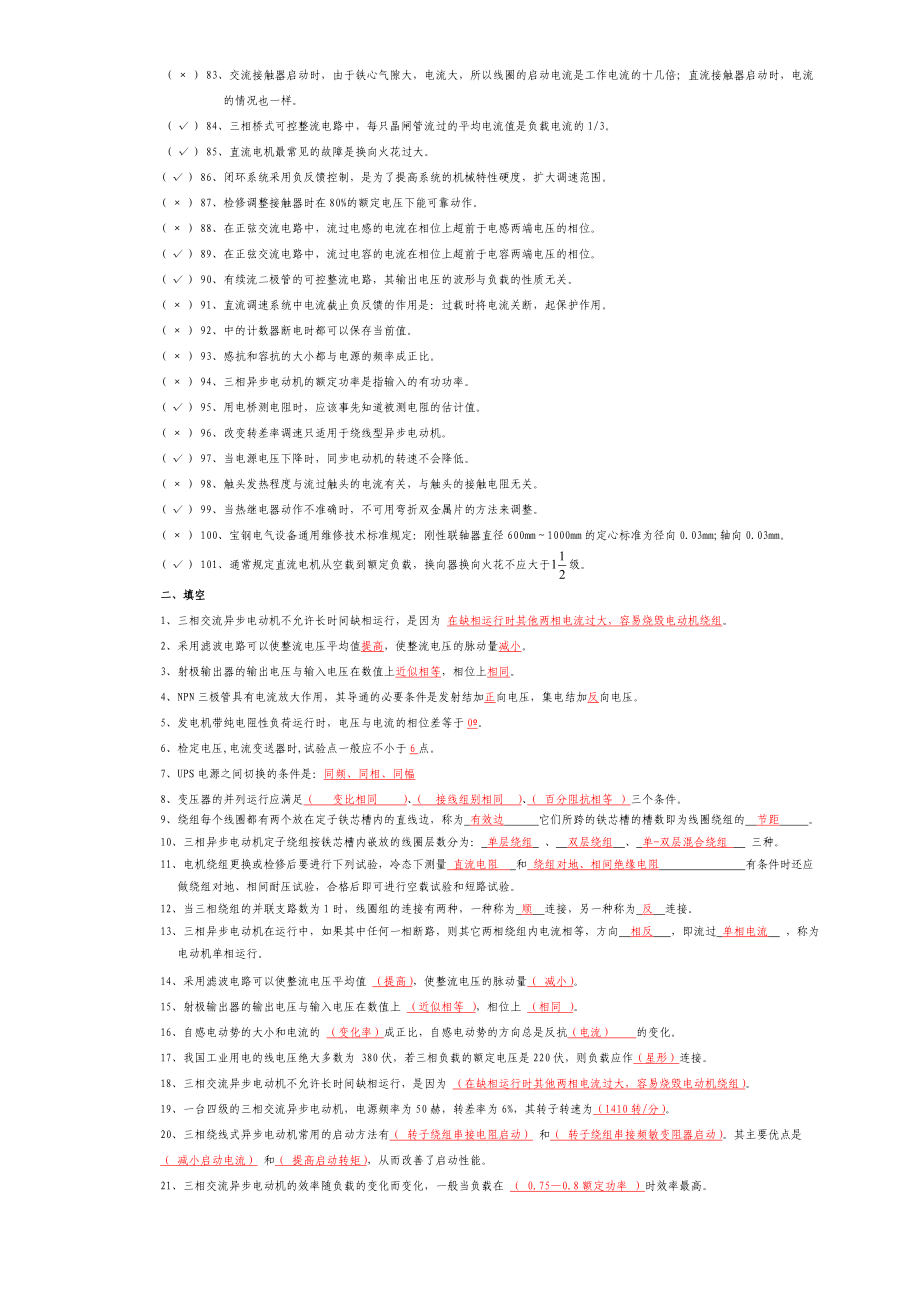 高级冶金设备电气点检员题库1文档.doc_第3页