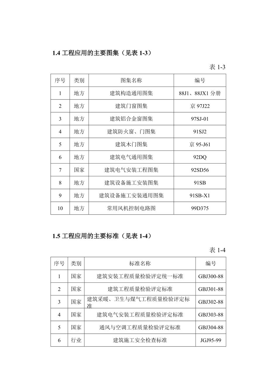 楼住宅楼施工组织设计.doc_第3页