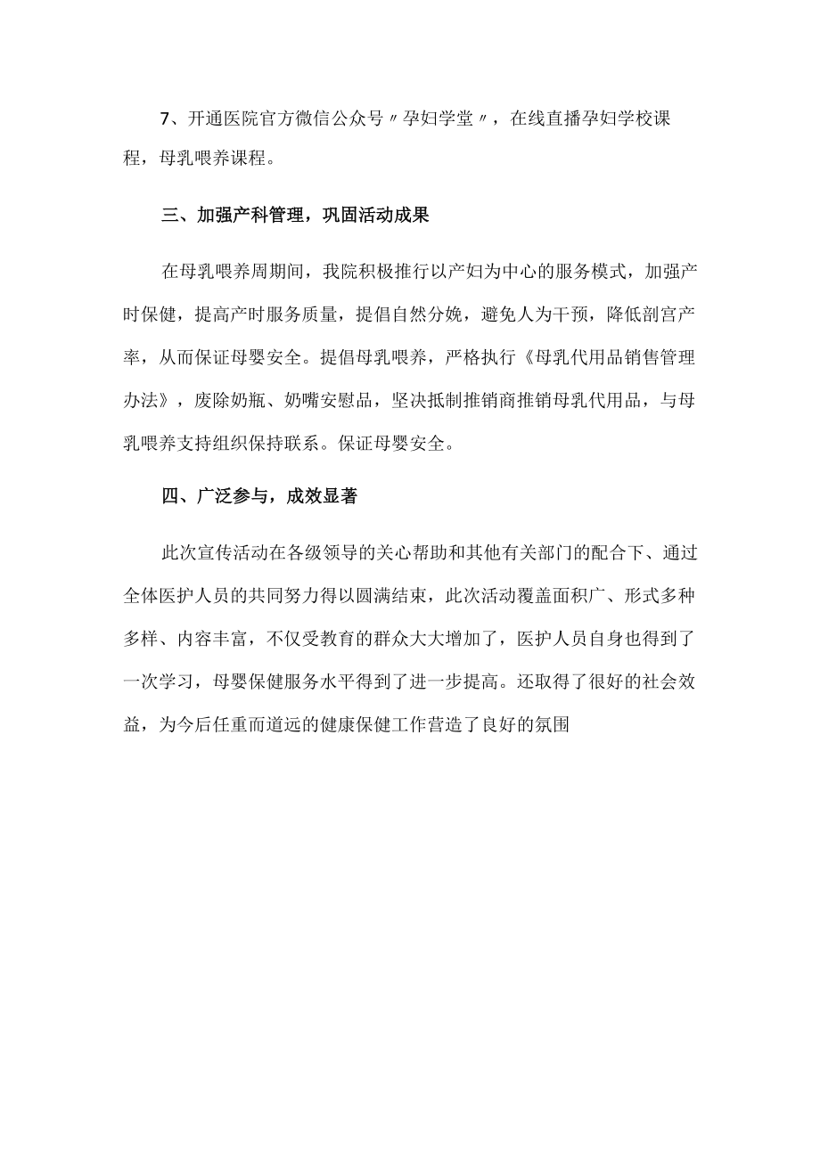 医院世界母乳喂养周活动总结.docx_第2页