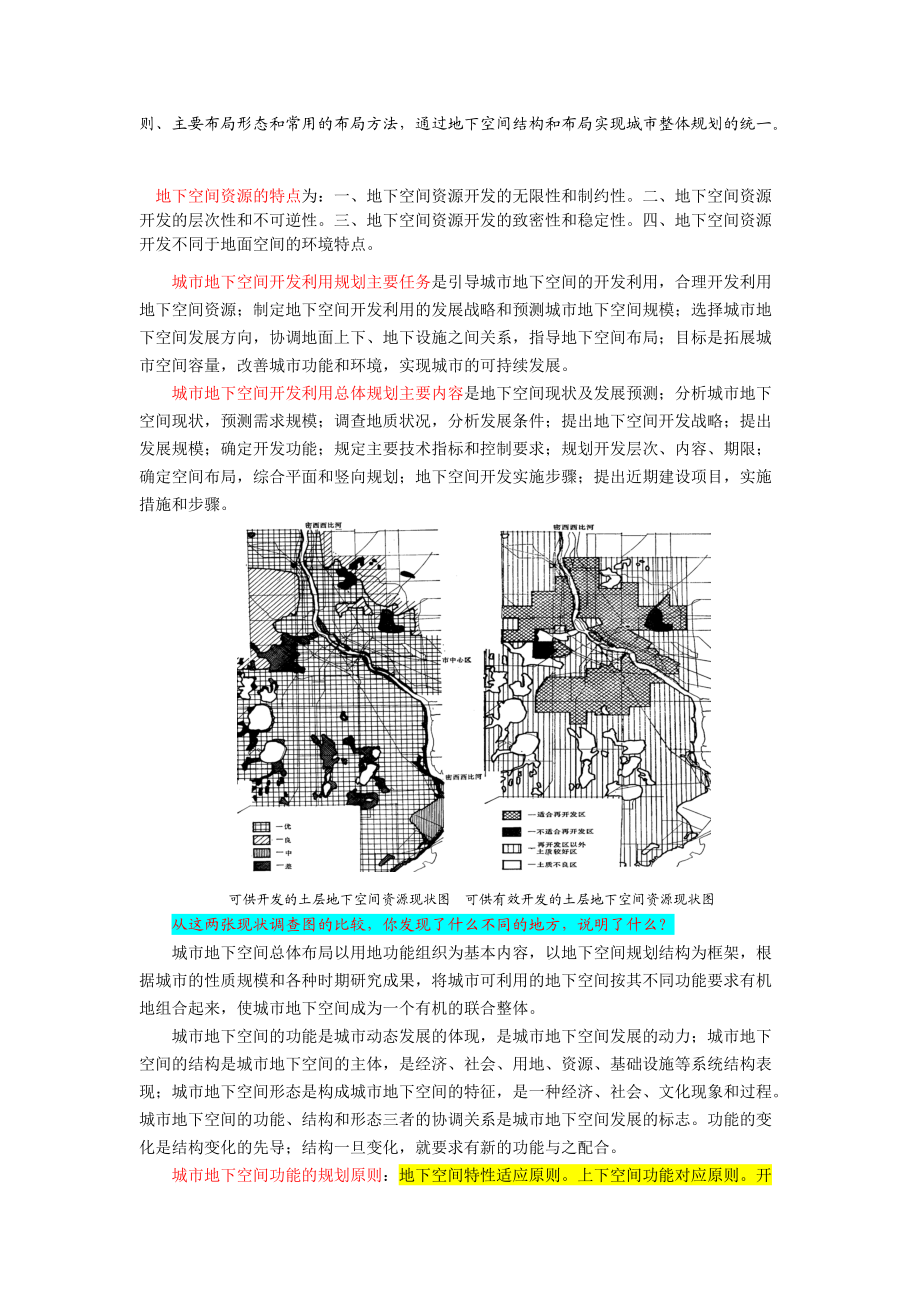 城市地下空间规划复习大纲.doc_第3页