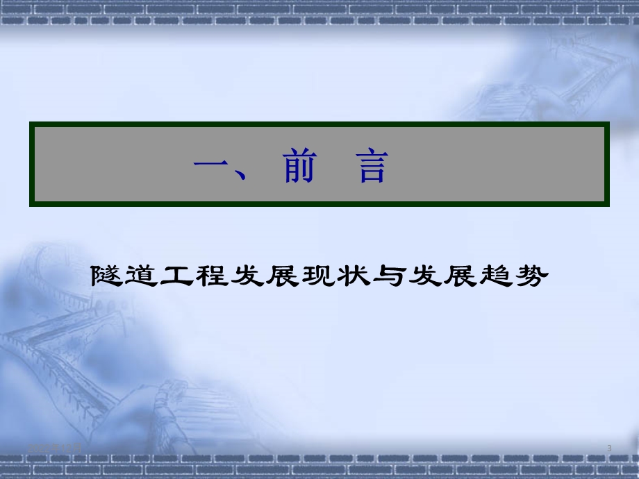 隧道工程施工技术基础知识培训课件.ppt_第3页