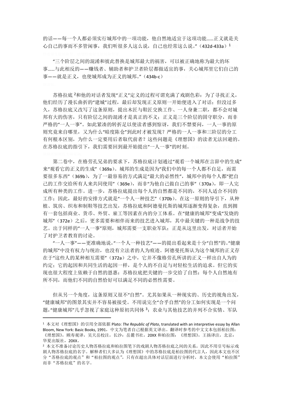 《理想国》中的技艺与政治.doc_第2页