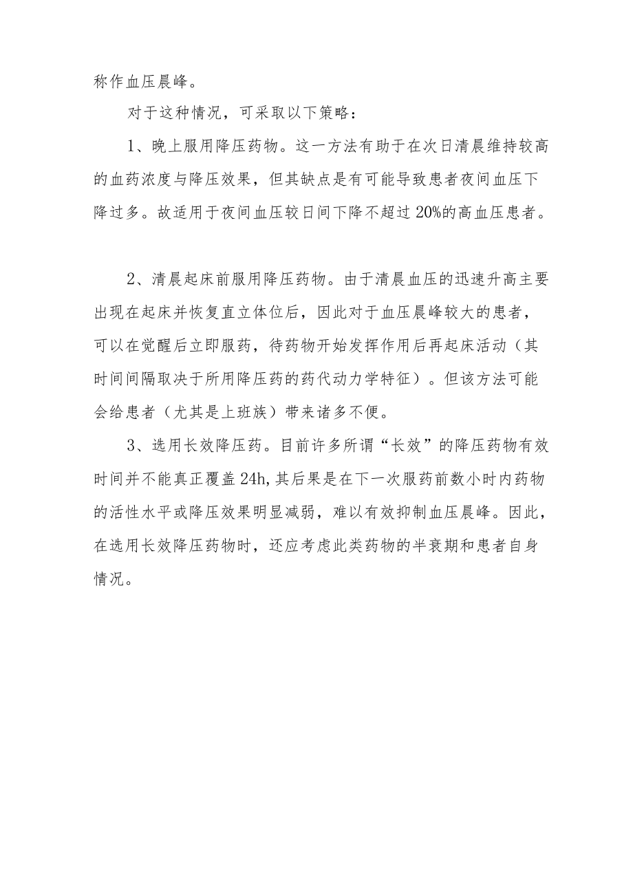 医院健康大讲堂-关注口腔健康品味老年幸福.docx_第3页