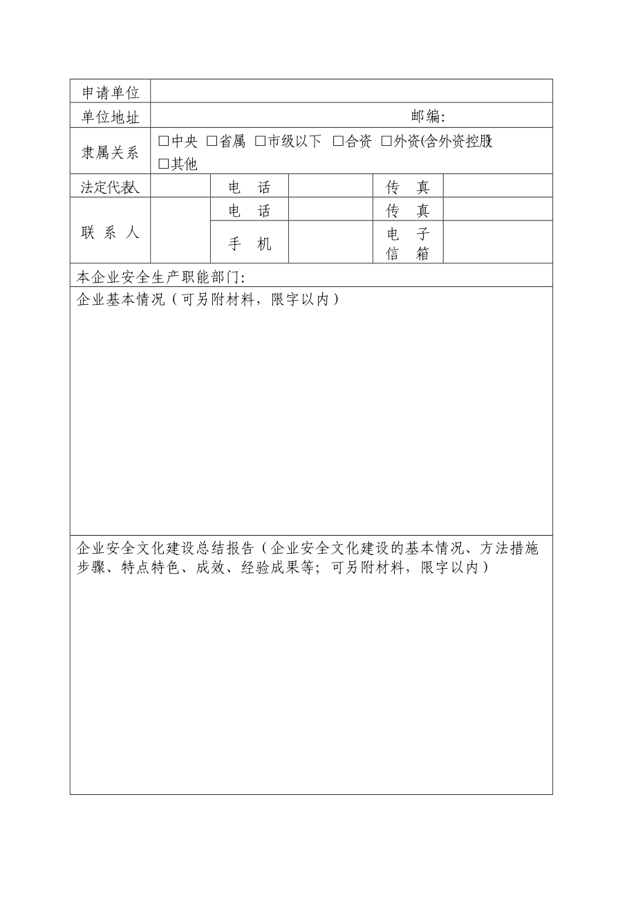 陕西省安全文化建设示范企业.doc_第2页