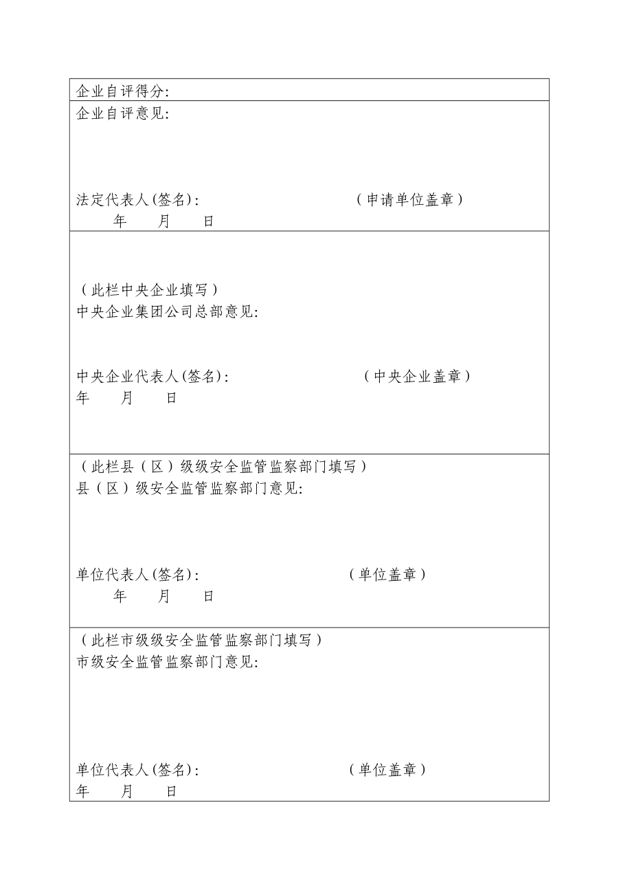 陕西省安全文化建设示范企业.doc_第3页