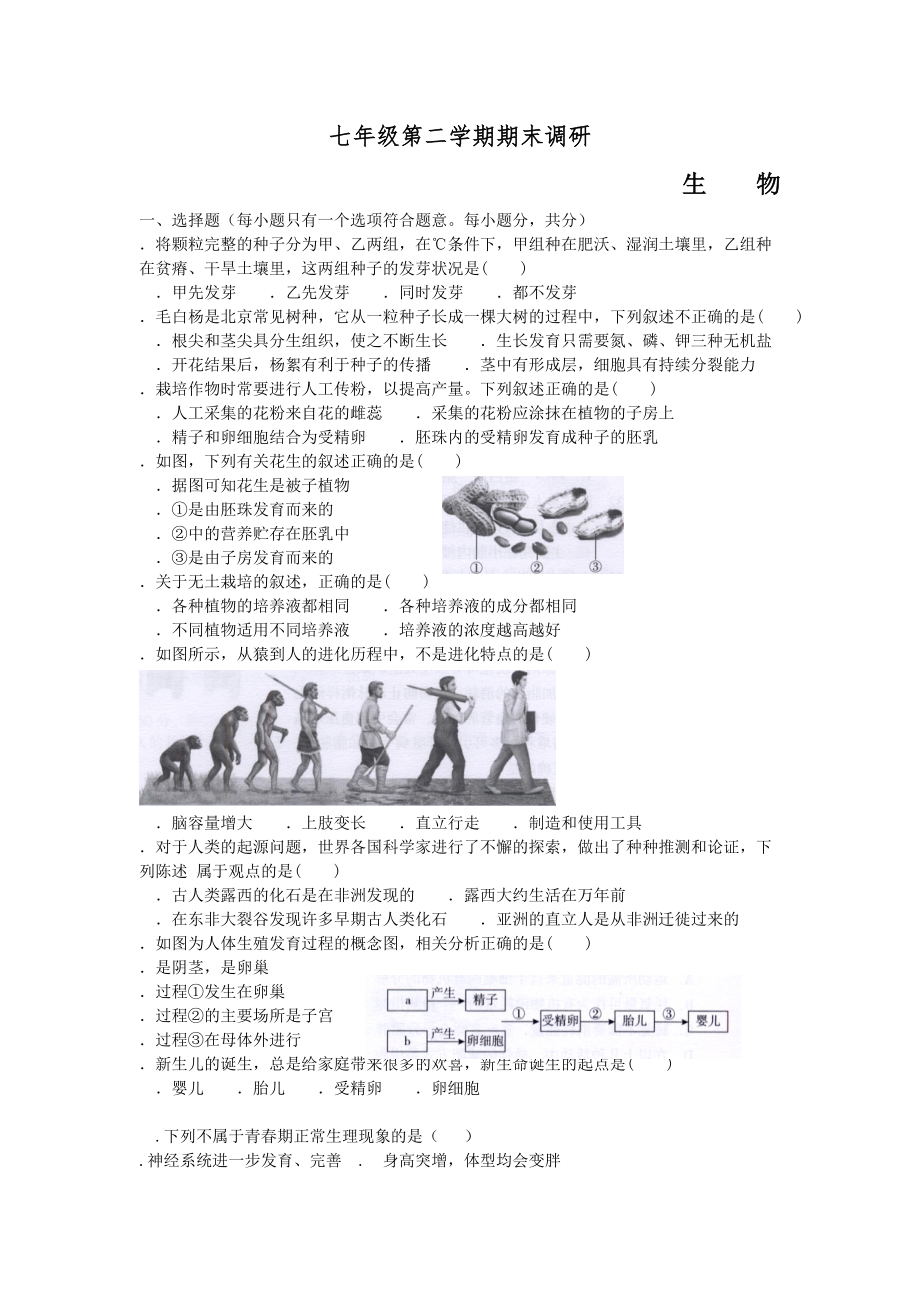 七年级第二学期期末调研.doc_第1页