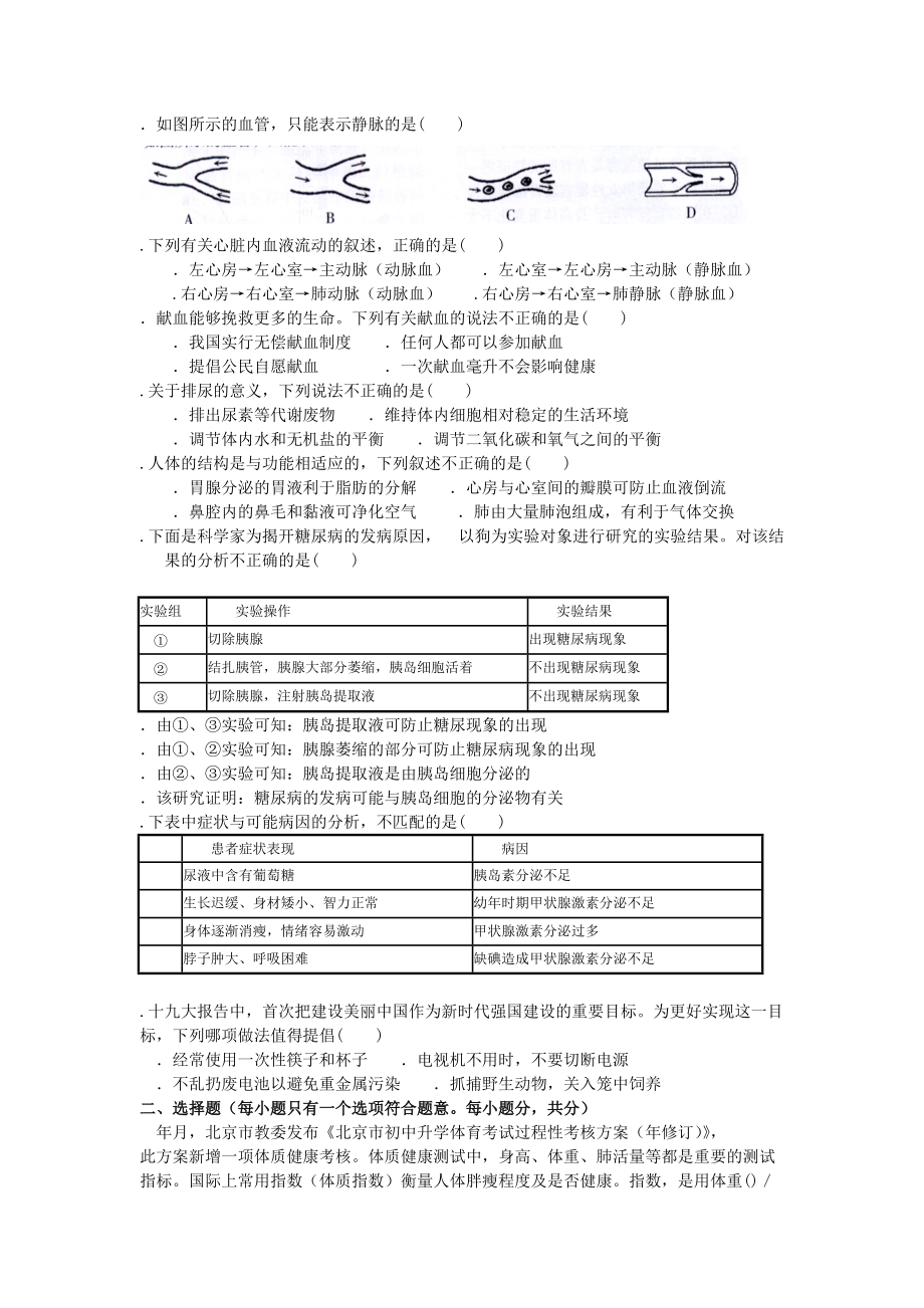 七年级第二学期期末调研.doc_第3页