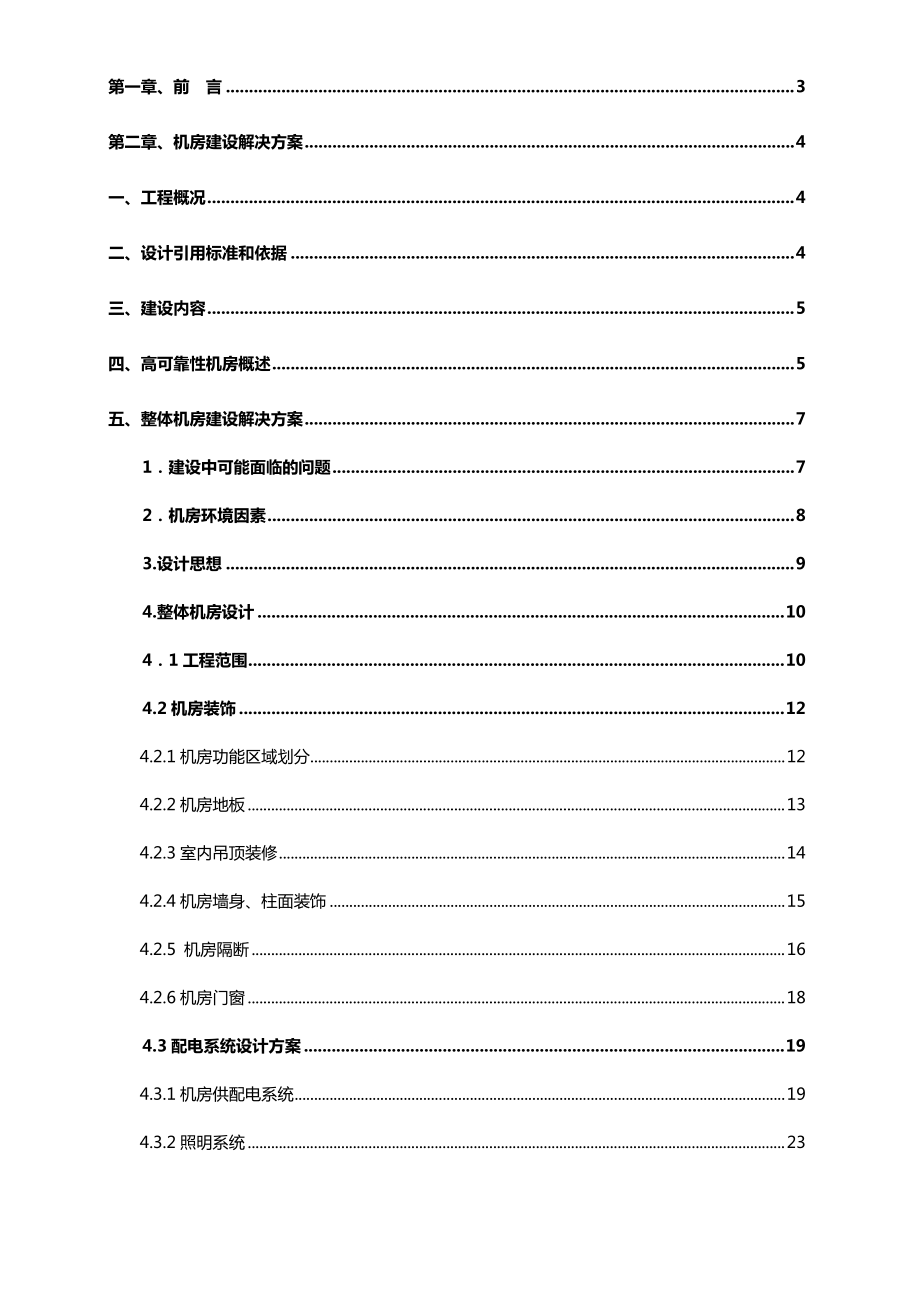 信息中心机房建设计方案.doc_第2页