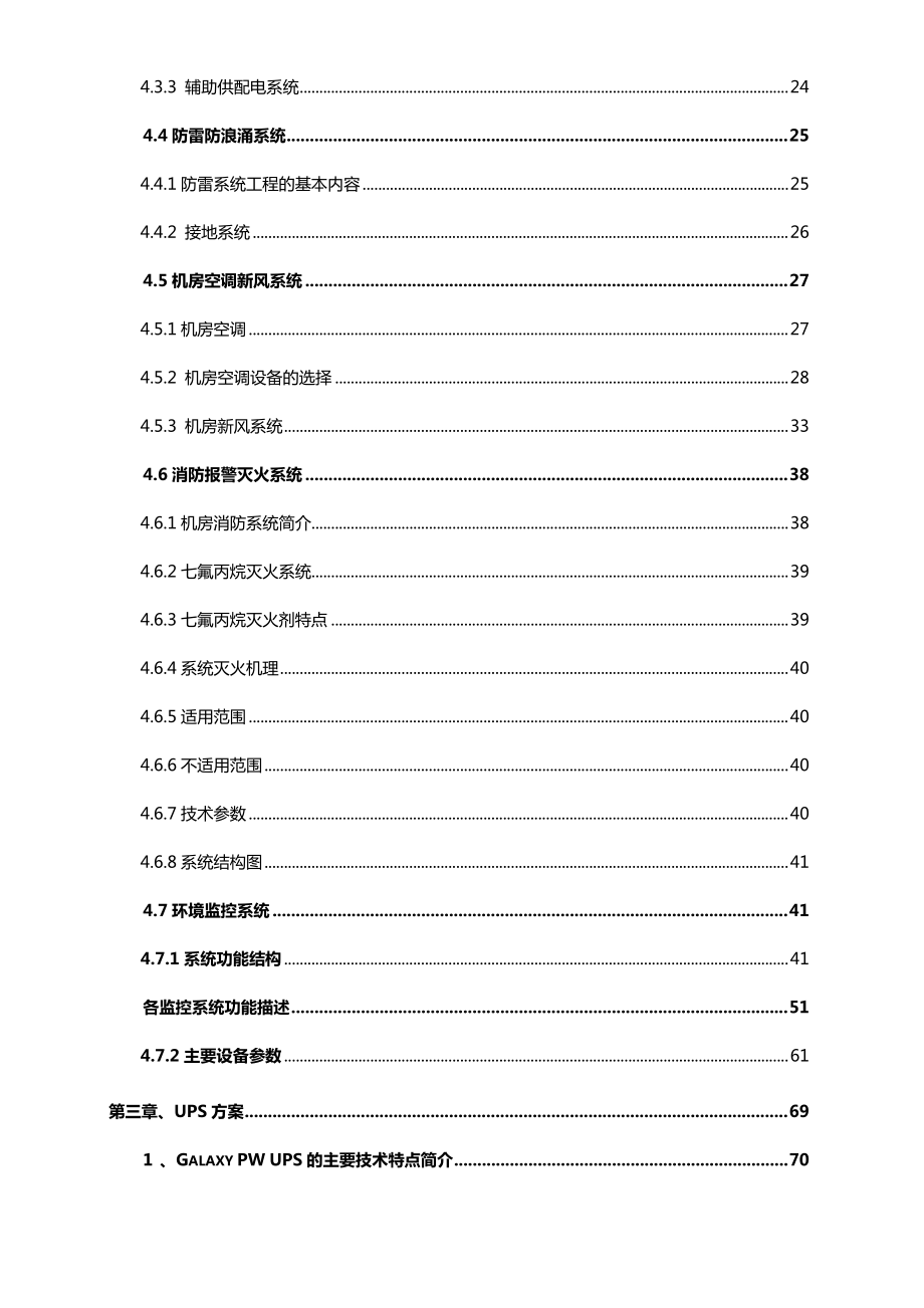 信息中心机房建设计方案.doc_第3页