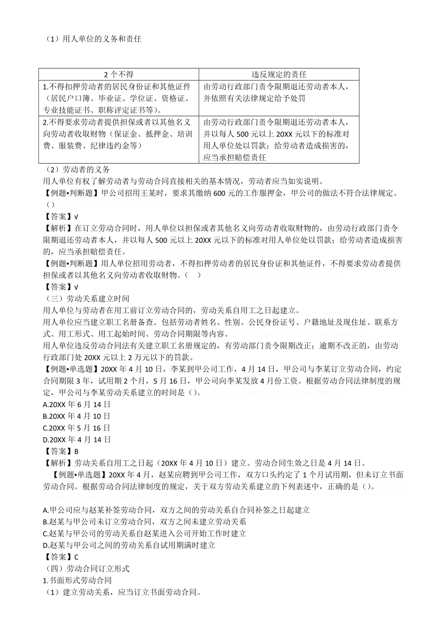 第八章劳动合同和社会保险法律制度.doc_第2页