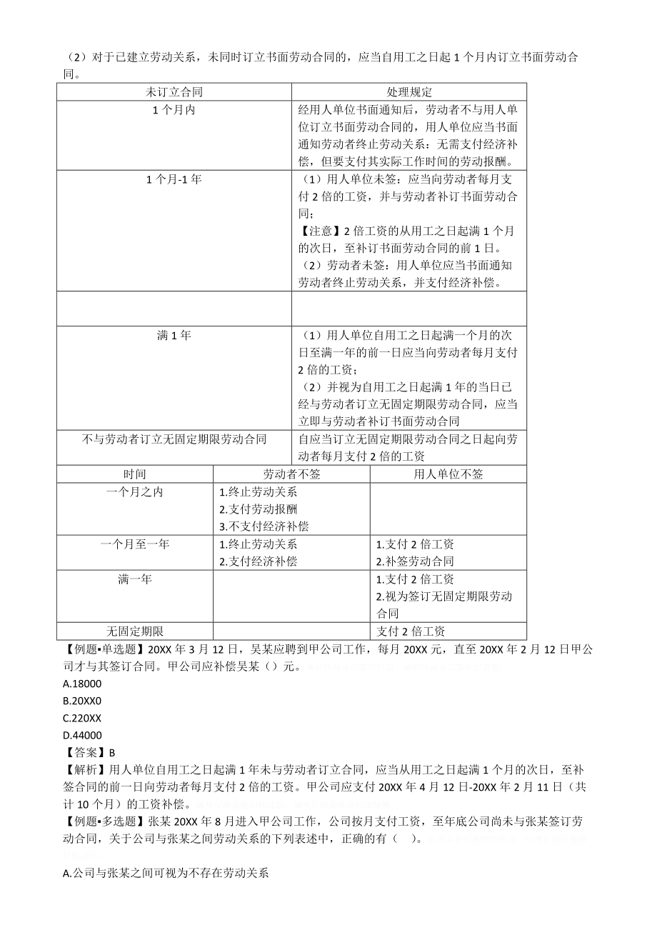 第八章劳动合同和社会保险法律制度.doc_第3页