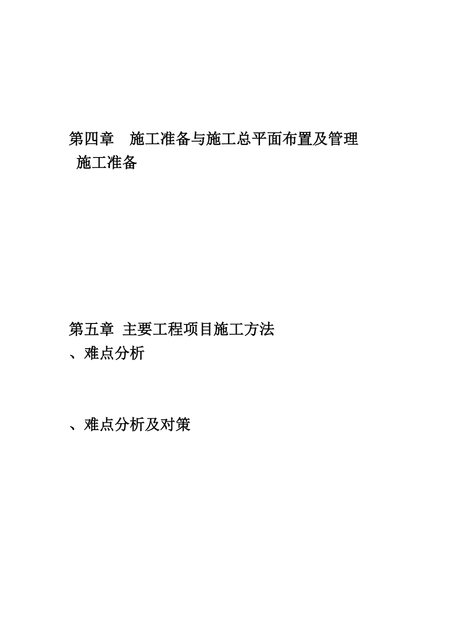 室内装饰施工项目组织设计方案研究范本总结.doc_第3页