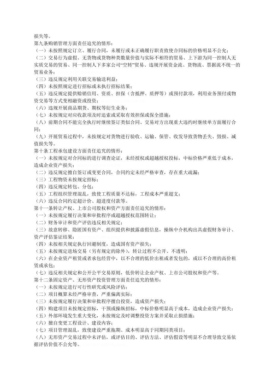 广西壮族自治区国有企业违规经营投资.doc_第2页