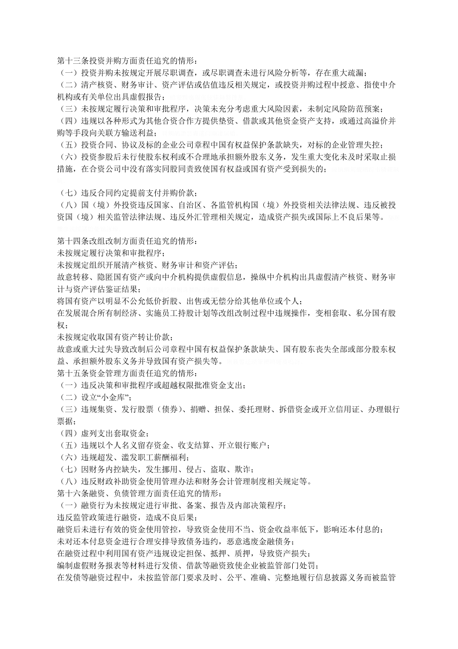 广西壮族自治区国有企业违规经营投资.doc_第3页