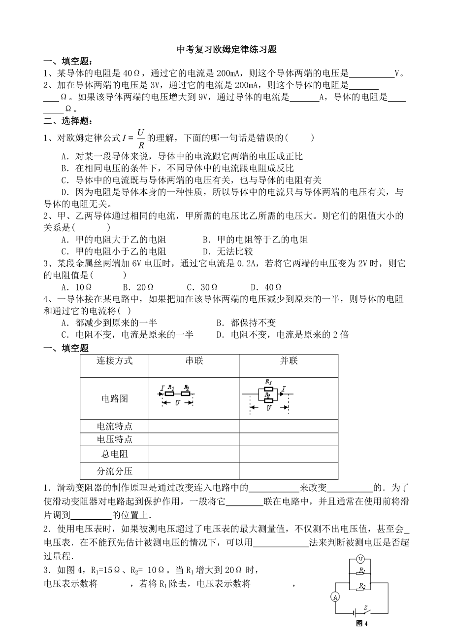 中考复习欧姆定律练习题.doc_第1页