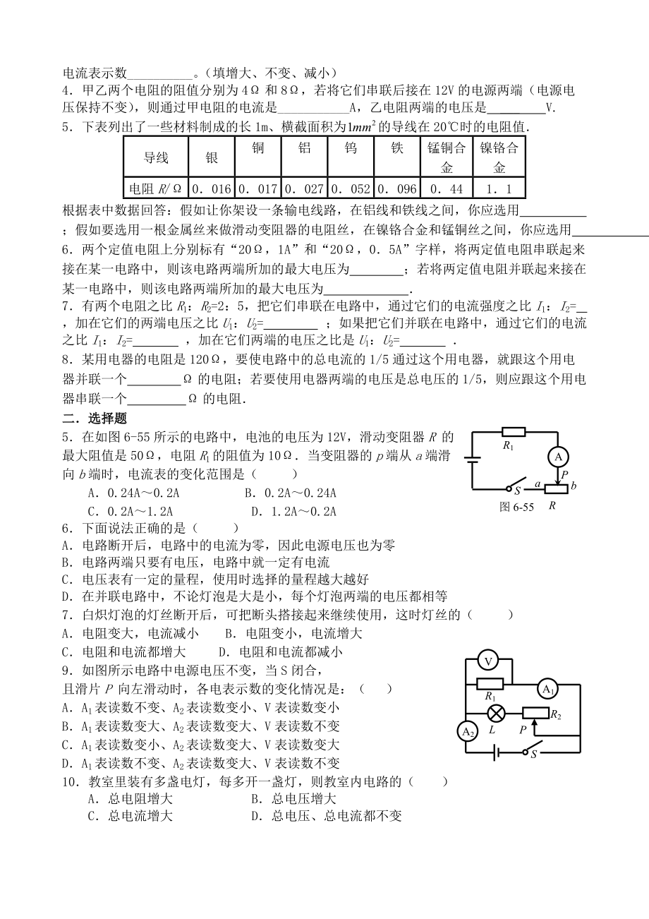 中考复习欧姆定律练习题.doc_第2页