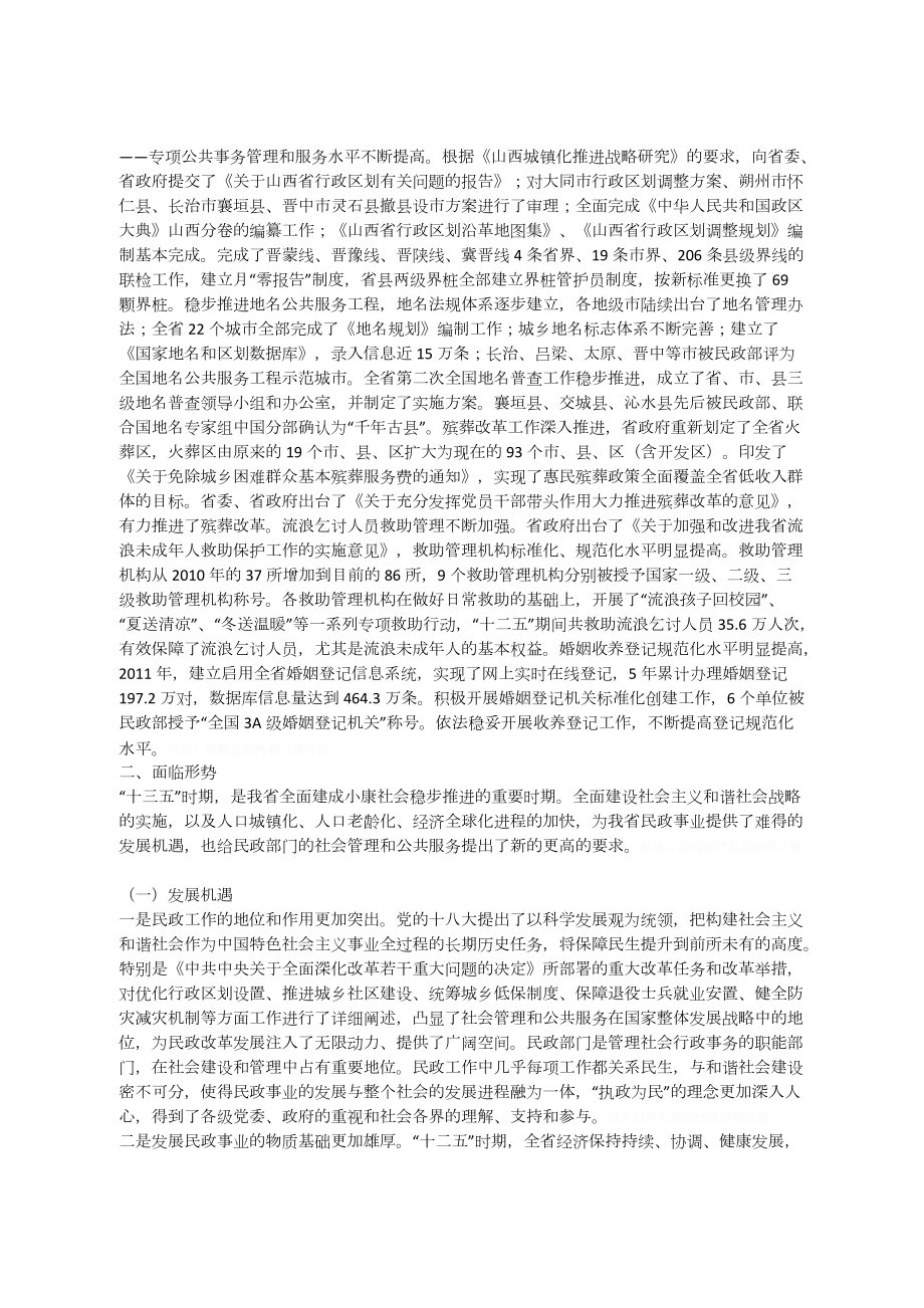 省十三五民政事业发展规划.doc_第3页
