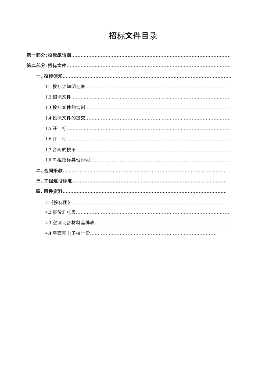 中央空调招标招标文件.doc_第2页