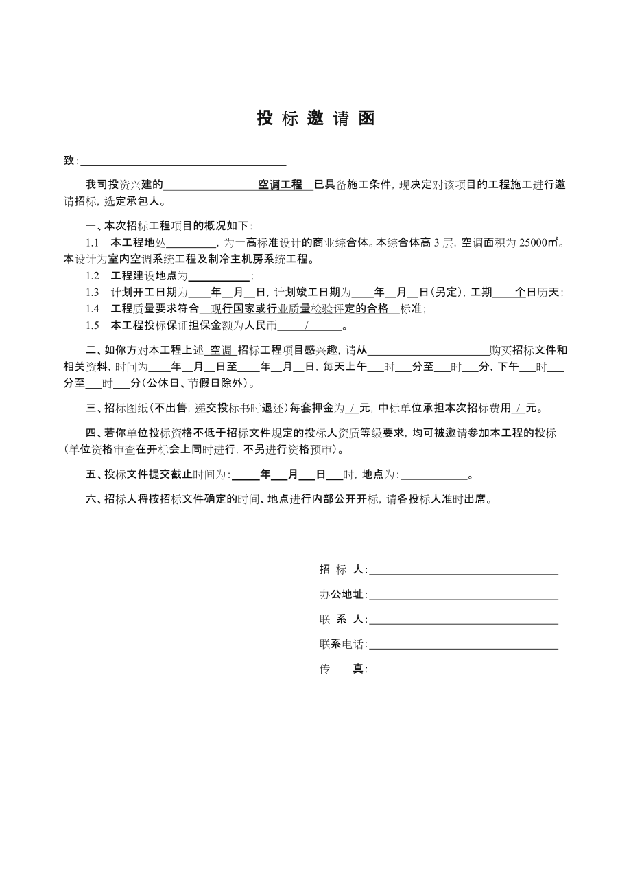 中央空调招标招标文件.doc_第3页