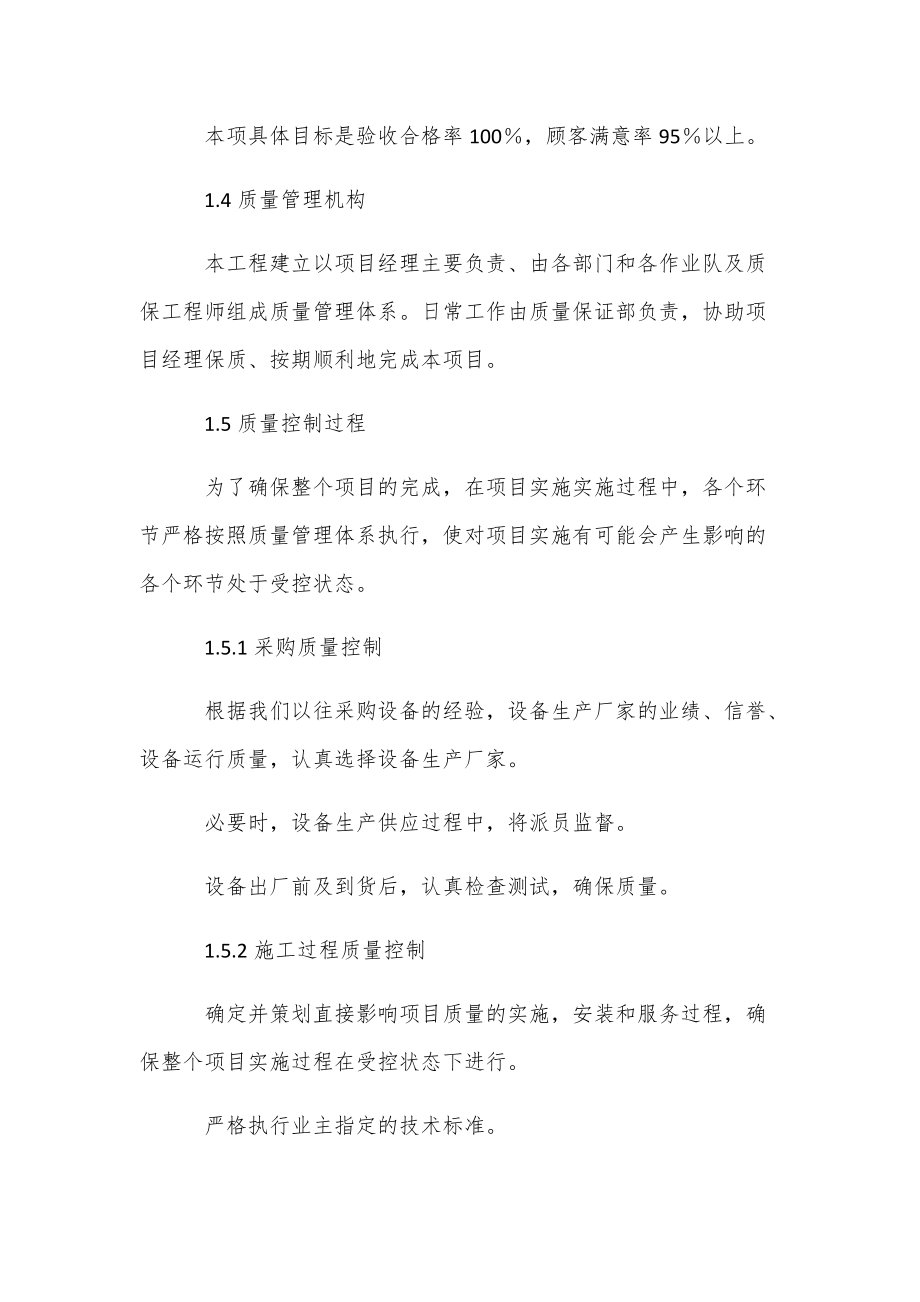 污水处理设备供货整体技术服务方案.docx_第3页