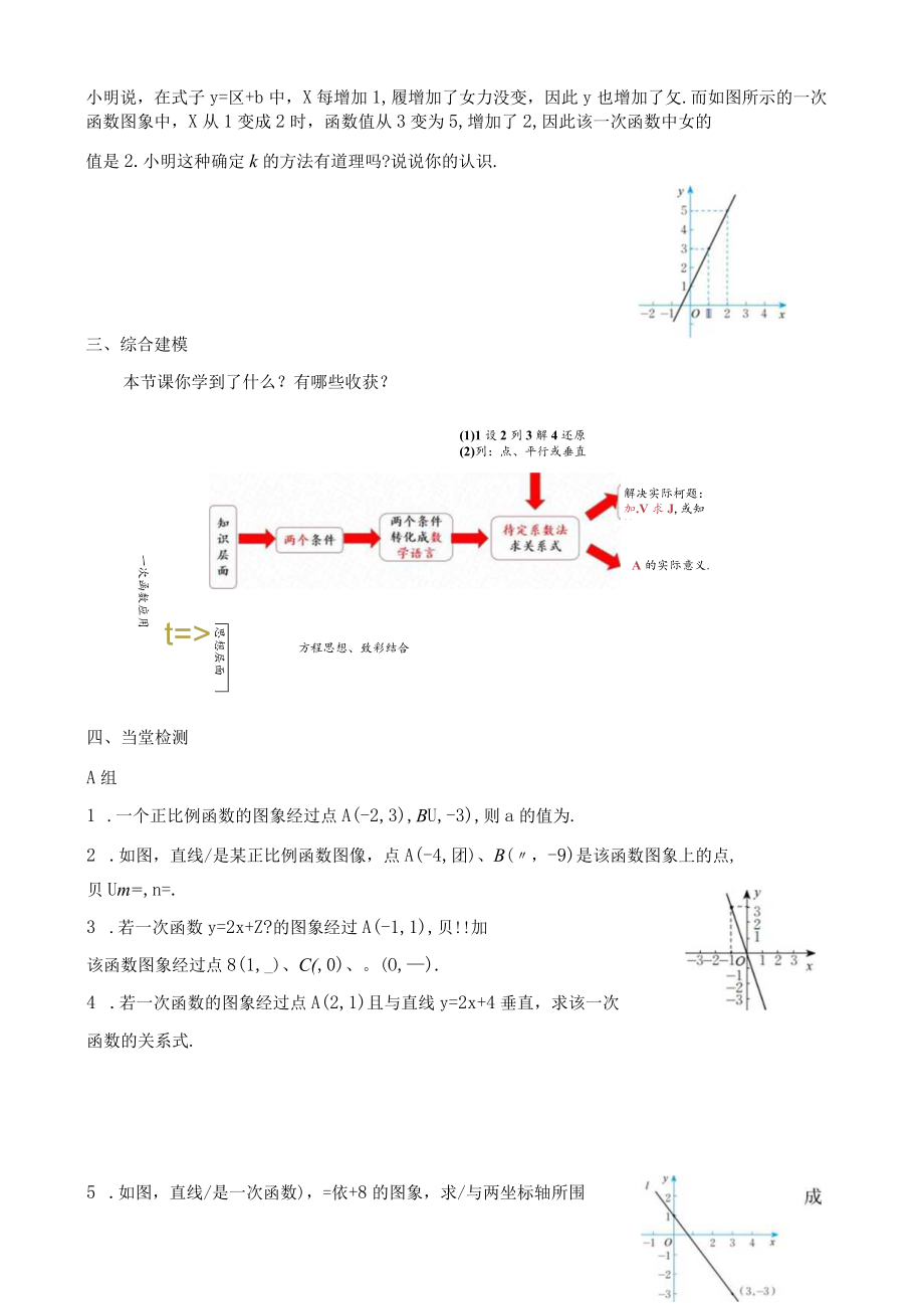 北师大版八上8上4.4一次函数的应用教学设计.docx_第3页