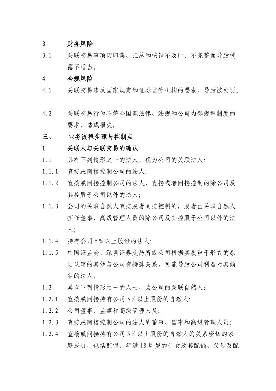 有限公司关联交易管理业务流程.doc_第2页