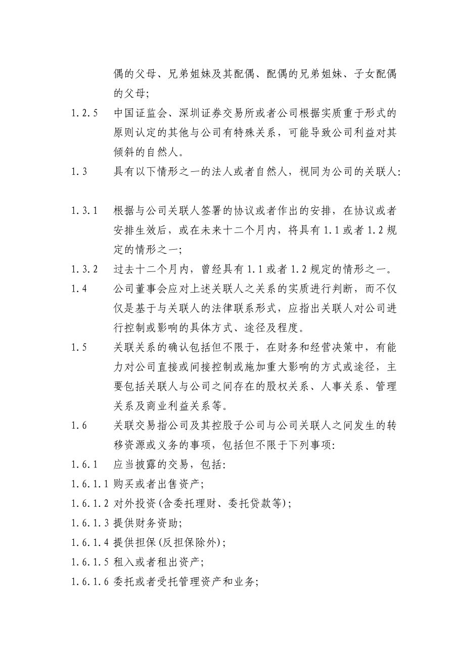 有限公司关联交易管理业务流程.doc_第3页