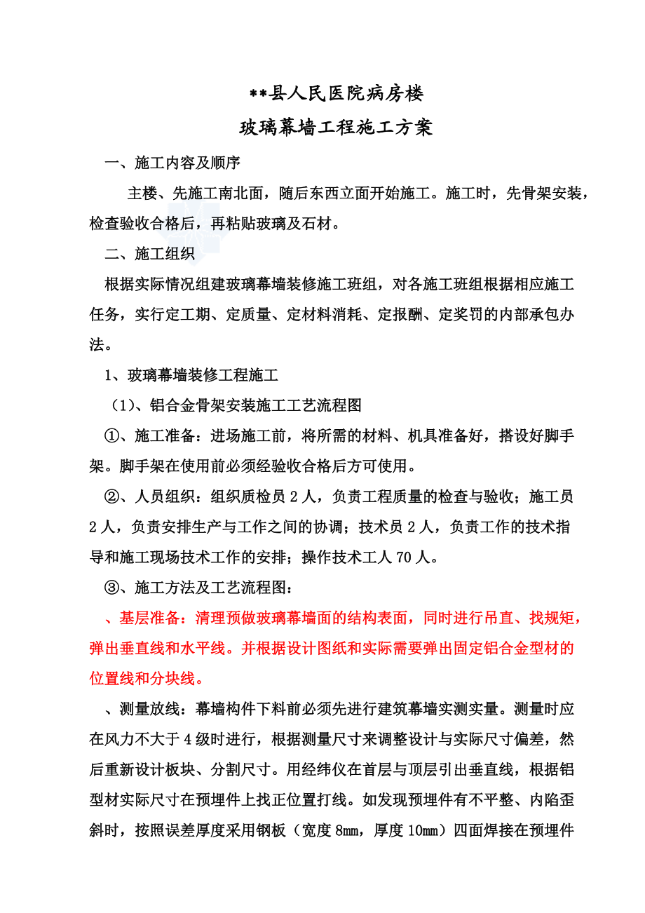 山东某医院病房楼玻璃幕墙施工综合方案铝合金骨架点支承玻璃幕墙.doc_第3页