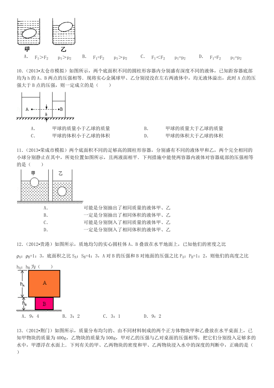 初中物理典型压强变化难题.doc_第3页