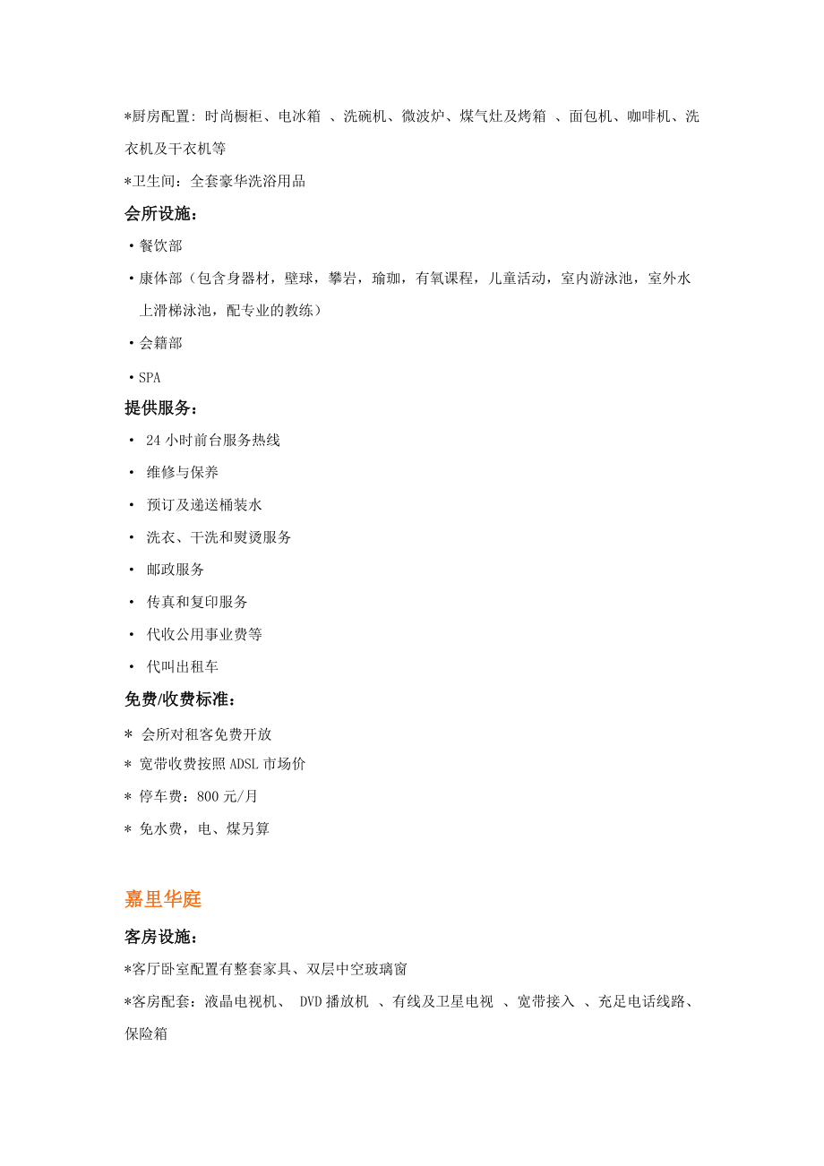 上海酒店式公寓的配套服务.doc_第2页