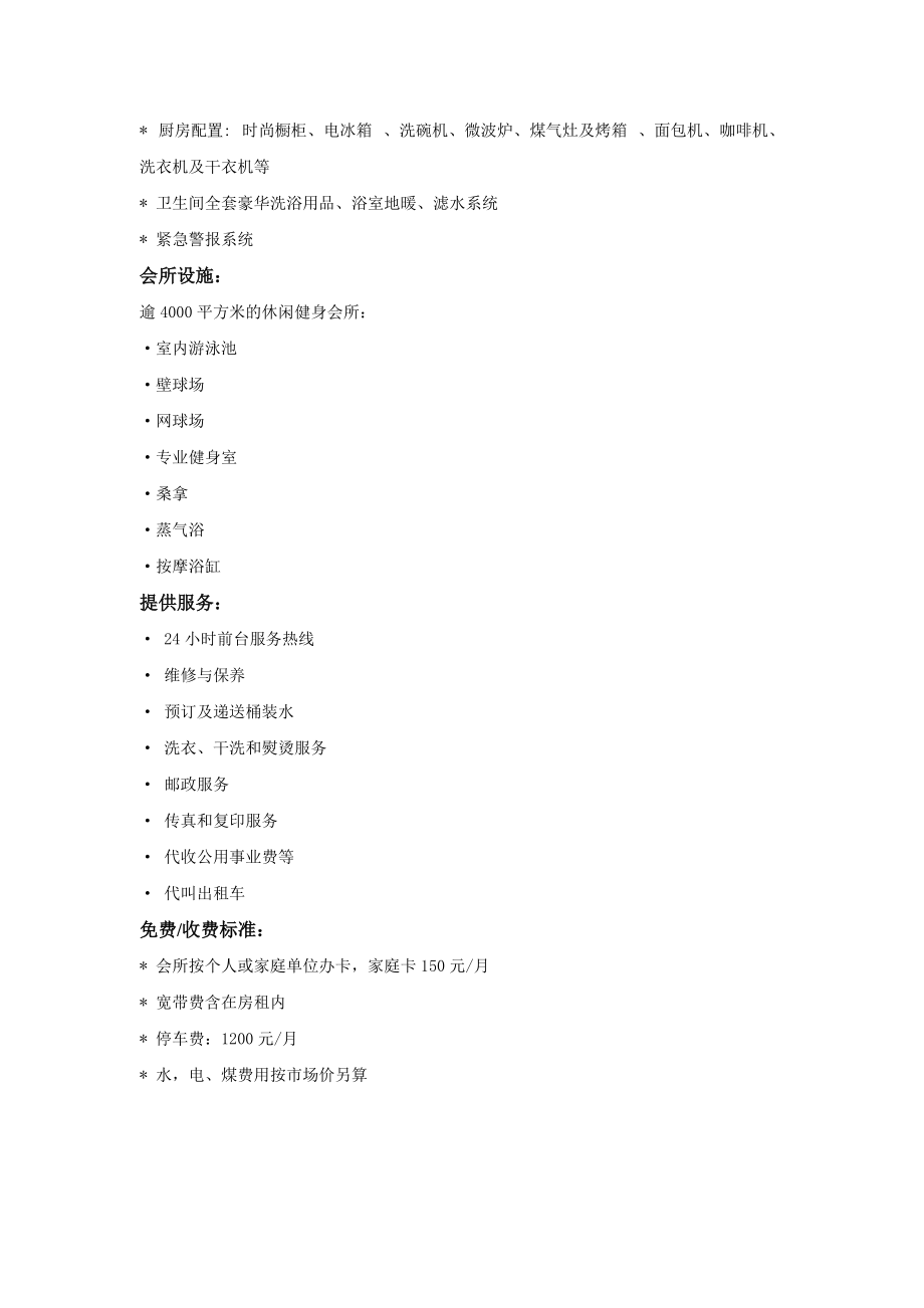 上海酒店式公寓的配套服务.doc_第3页