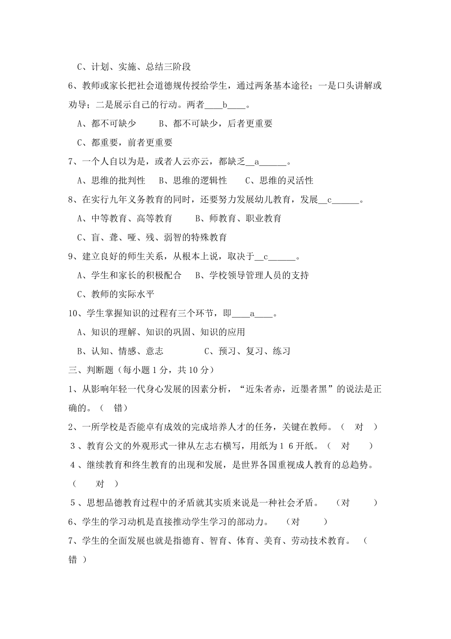 公开选聘县城副校长笔试复习题.doc_第2页