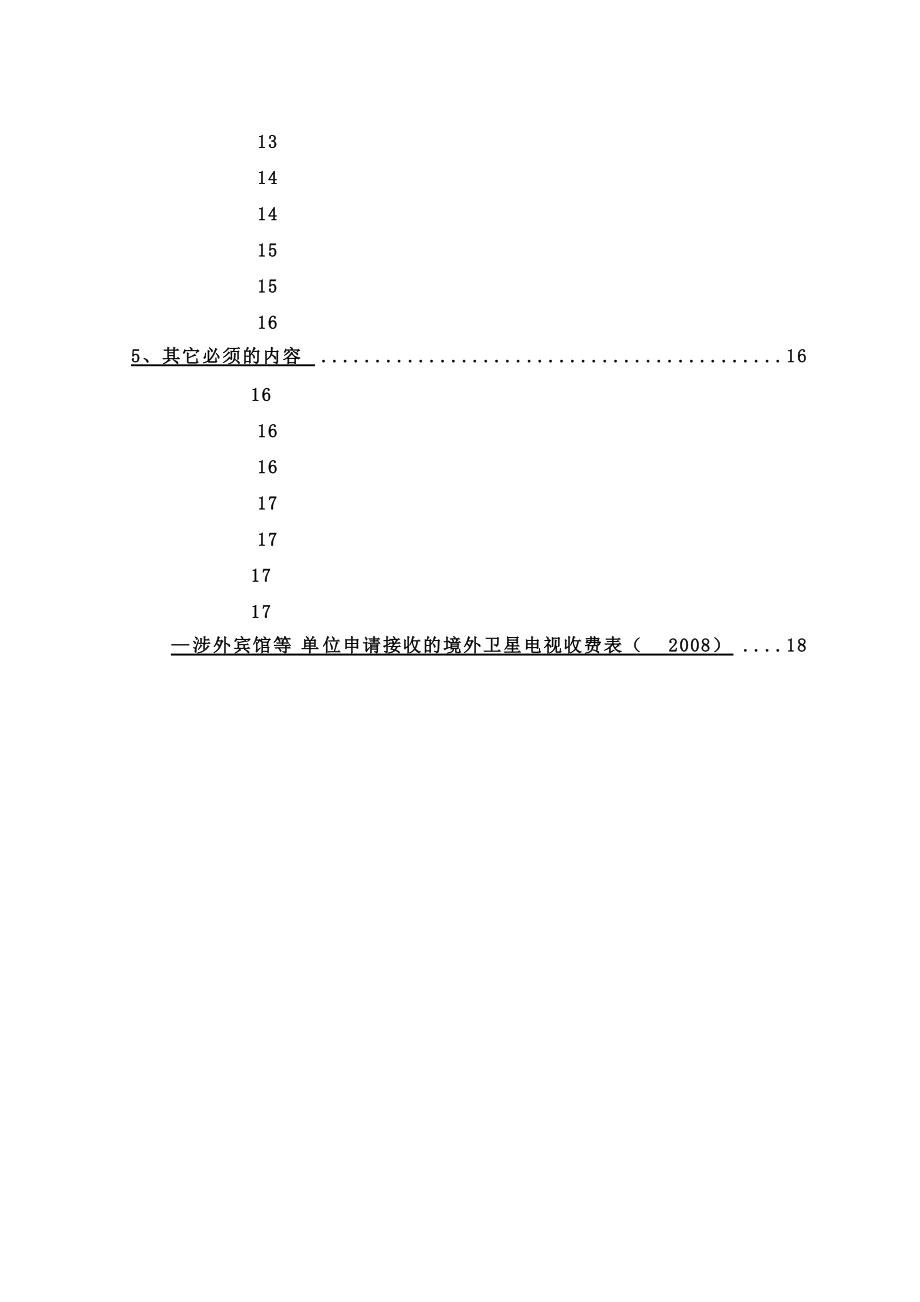 某医院卫星及有线电视系统设计方案研究.doc_第3页