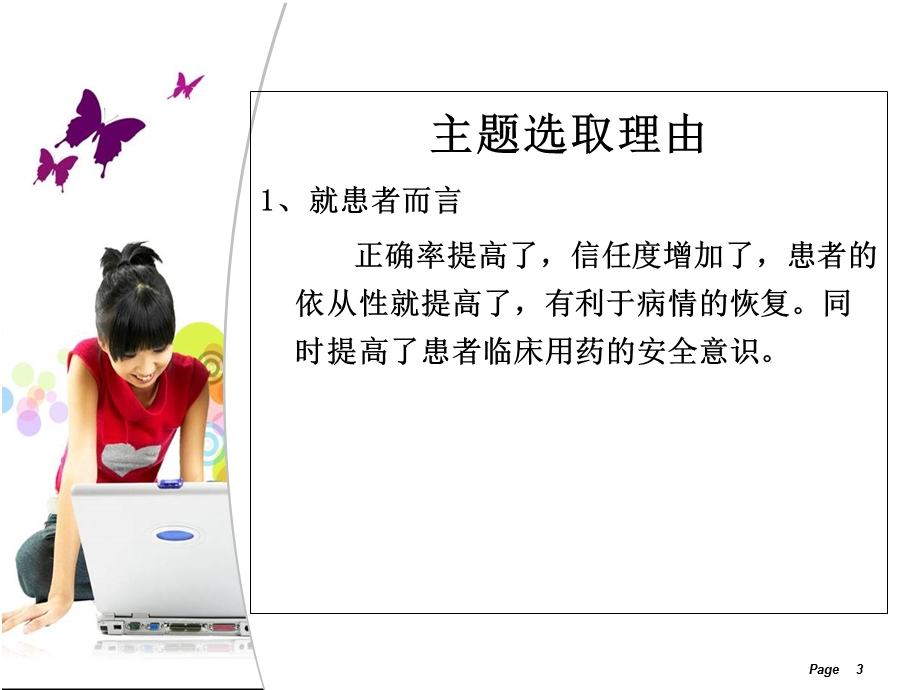 门诊药房差错品管圈讲义课件.ppt_第3页