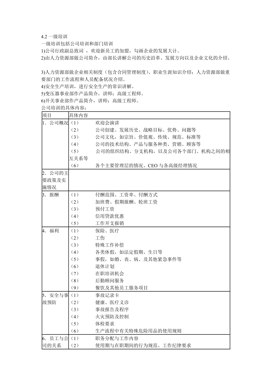 人力资源部新员工培训方案.doc_第3页