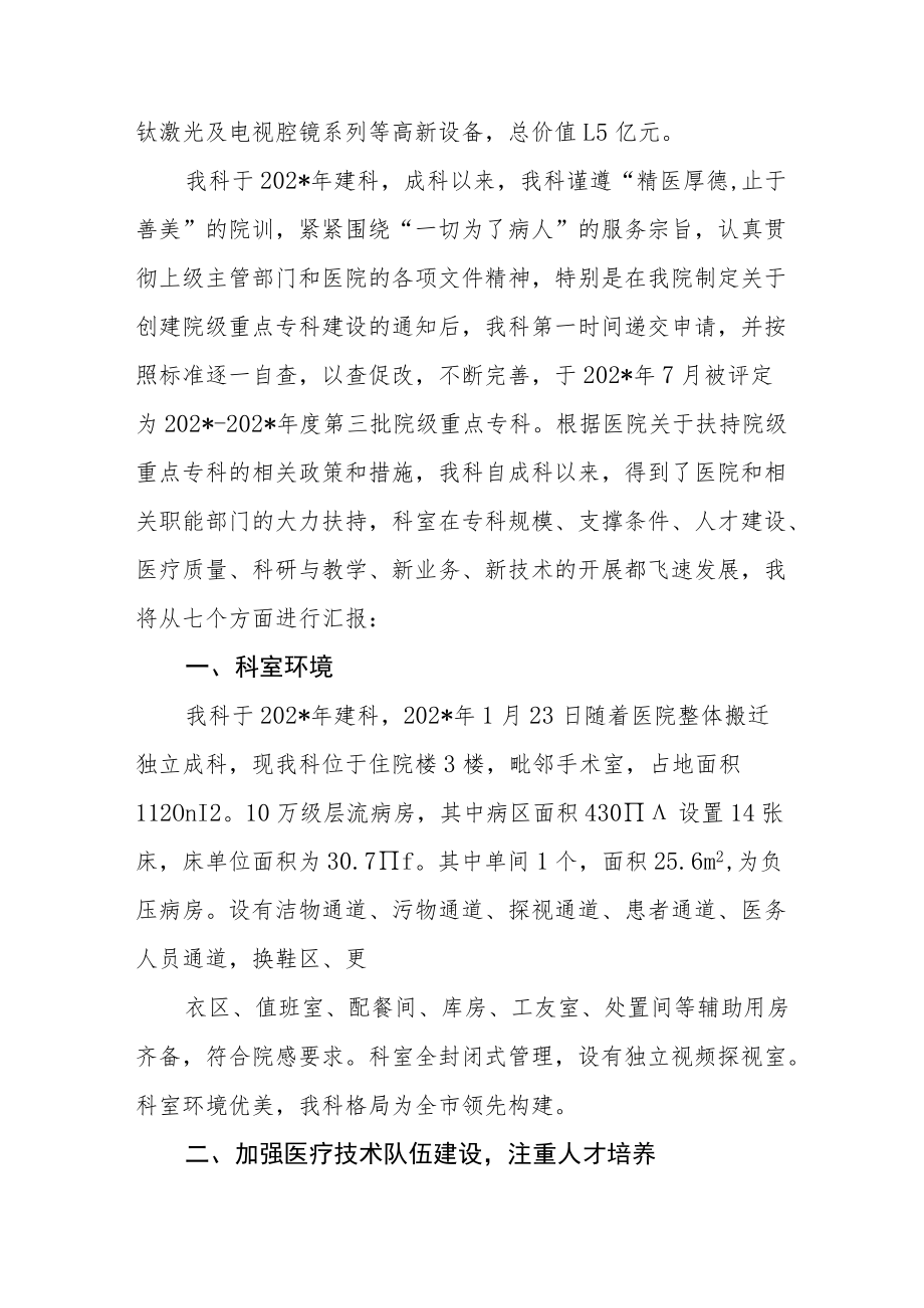 医院临床重点学科（重症医学科）重点专科评审工作汇报.docx_第2页