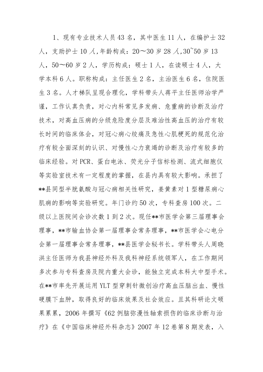 医院临床重点学科（重症医学科）重点专科评审工作汇报.docx_第3页